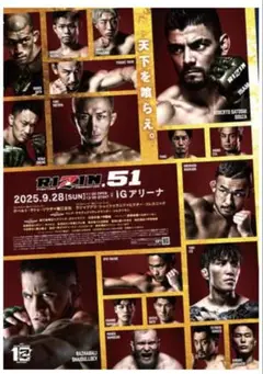 RIZIN51 ファンクラブ特典　ミニポスター他