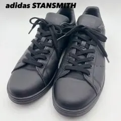 【極美品】adidas STANSMITH レザー　オールブラック　27