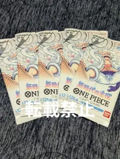 ワンピースカード　新時代の主役 バラパック10パック BANDAI（バンダイ） ONE PIECEカードゲーム 新時代の主役【OP-05】新品