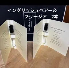 ジョーマローン　コロン　イングリッシュペアー＆フリージア　2本