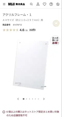 無印良品▼MUJI▲アクリル ピクチャーフレーム 大中小 6枚セット アクリルピクチャーフレーム・大 | 無印良品