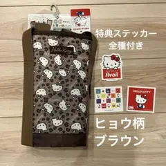 アベイル ハローキティ 保冷買い物カゴバッグ ブラウンヒョウ柄　特典 ステッカー