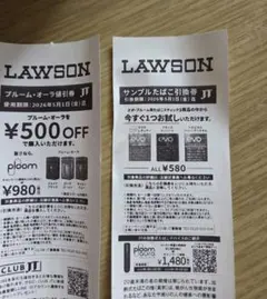 LAWSON サンプルたばこ引換券