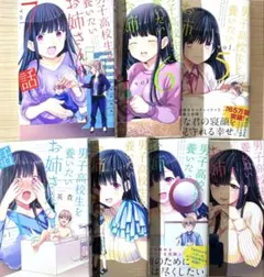 男子高校生を養いたいお姉さん 漫画セット 少女漫画 少年漫画 おまけ付き