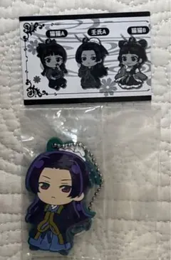 薬屋のひとりごと 壬氏A ラバーマスコット キーホルダー　ミニブック付き