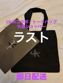 Calvin Klein ジョングク購入特典ノベルティトートバッグ&ショッパーのサムネイル