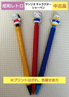 サンリオ キャラクター シャープペンシル 3本セット 昭和レトロ 中古品