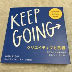 クリエイティブと日課 浮き沈みから身を守り進みつづけるために