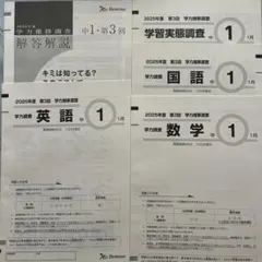 第3回学力推移調査　最新版2026年1月実施のサムネイル