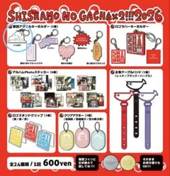 2026年最新】ししゃも ガチャの人気アイテム - メルカリ