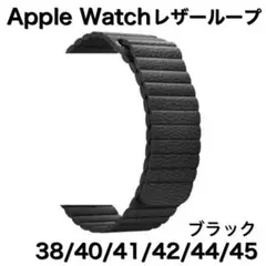ブラック①アップルウォッチ　レザーループ 皮革ベルトApple Watchバンド