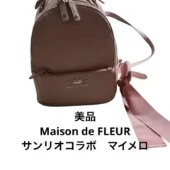 美品　Maison de FLEUR サンリオコラボ　マイメロのサムネイル