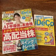 ダイヤモンド・ザイ　9月号　付録付き