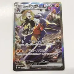 シロナのガブリアスex SAR スカーレット&バイオレット シロナのガブリアスex【SAR】｛087/063｝［SV9a］ トレカ専門店トレー