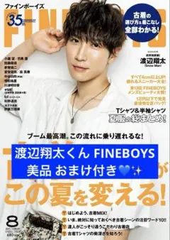 渡辺翔太 FINEBOYS 21年8月号
