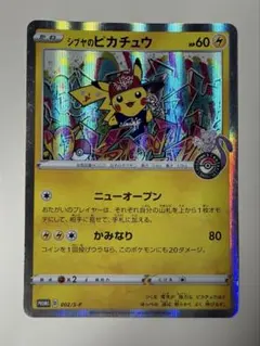 2026年最新】シブヤのピカチュウの人気アイテム - メルカリ