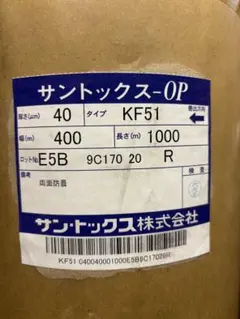 【サン・トックス】OP KF51 包装フィルムのサムネイル