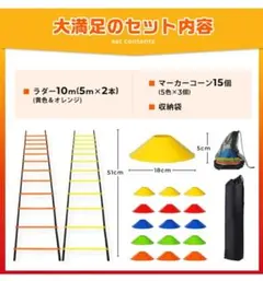 ラダー トレーニング マーカーコーン 15個 セット 収納袋 10mのサムネイル