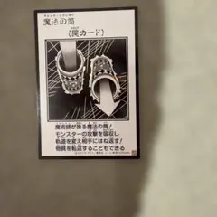 遊戯王 魔法の筒 マジック・シリンダー トラップカード