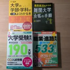 大学受験セット 4冊