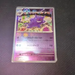 ゲンガー R SV2a ポケモンカード151 094/165