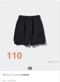 ユニクロ水陸両用ハーフパンツ 110