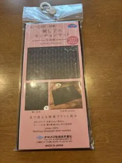 オリムパス 刺し子のランチョンマット 矢羽根 L-2002