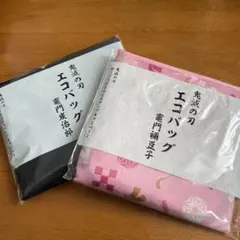 鬼滅の刃 エコバッグ 2点セット