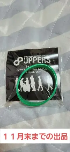 み*ゆ様 関ジャニ∞ SUPEREIGHT ∞UPPERSパッチアッパーズ　マジ