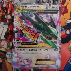 MレックウザEX 1枚