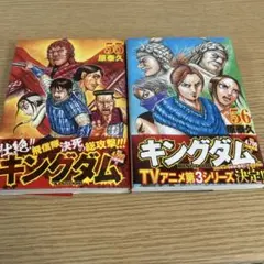 キングダム 55巻 56巻 セット