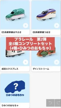 【マクドナルド】プラレール 第2弾 全5種コンプリートセット