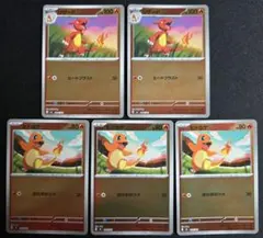 ポケモンカード リザード ヒトカゲ 計5枚セット