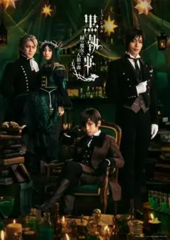希少 ミュージカル黒執事 期間生産限定版 DVD - メルカリ