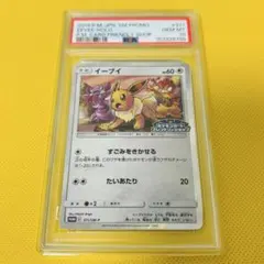 2026年最新】イーブイ フレンドリィショップ psa10の人気アイテム
