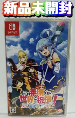1970様専用出品　新品　Switch この素晴らしい世界に祝福を！～