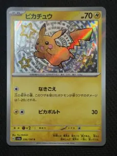 メ*く様 【¥300スタート!!】ピカチュウ S 236/190