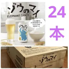 1本あたり208円！　クラフトビール　ゾウのマイ　お米のビール　エチゴビールのサムネイル