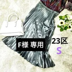新品未使用【23区】 レザーライクサテンプリーツスカート グレー XSのサムネイル