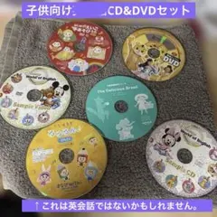 子供向け DVD CD 7枚セット　英語