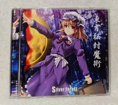 東方秘封魔術 / Silver Forest /東方Project/同人CD