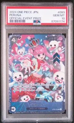 2025年最新】ペローナ psa10の人気アイテム - メルカリ