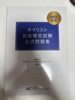 2026年最新】ネイリスト技能検定試験公式問題集の人気アイテム - メルカリ