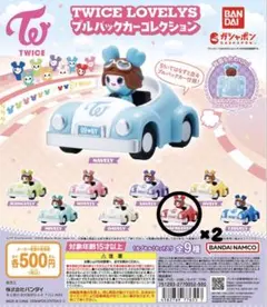 TWICE LOVELYS プルバックカーコレクション チェヨン×2 ＋シール