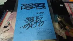 アクダマドライブ サイン台本 木村昴 2025年最新】木村昴 サインの人気アイテム - メルカリ