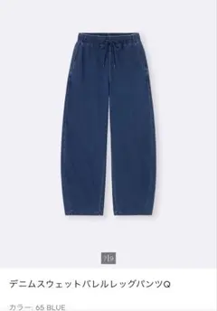 デニムスウェットバレルレッグパンツQ GU デニム　バレルレッグ