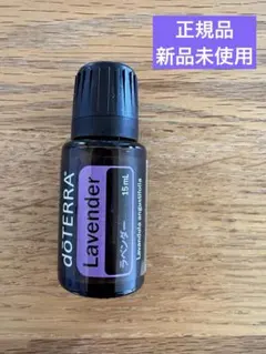 ドテラ doTERRA ラベンダー 15ml 新品未開封 複数個あり アロマ - メルカリ