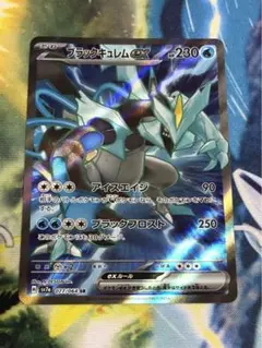 ブラックキュレムEX ブラックキュレムEX【SR】{062/059}