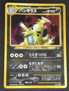 バンギラス ★ 拡張パック第3弾 海からの風 070/087 超美品 バンギラス ☆ 拡張パック第3弾 海からの風 070/087 - メルカリ