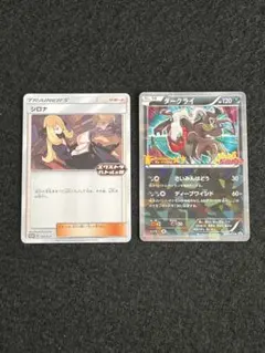 ポケモンカード プロモ 2枚 シロナ ダークライ